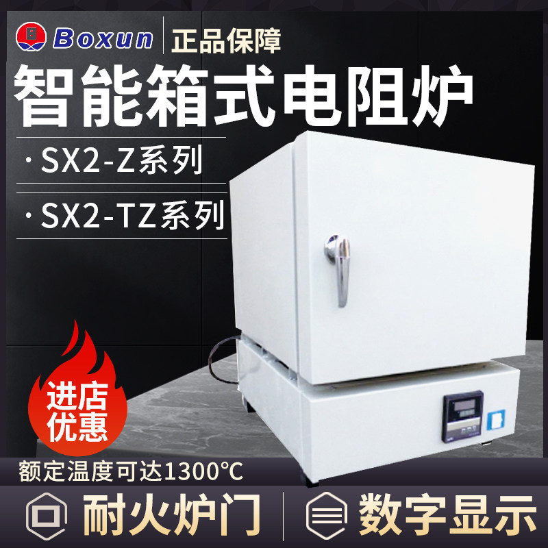 上海博迅SX2-2.5-10Z箱式电阻炉马弗炉退火炉高温陶瓷纤维炉现货