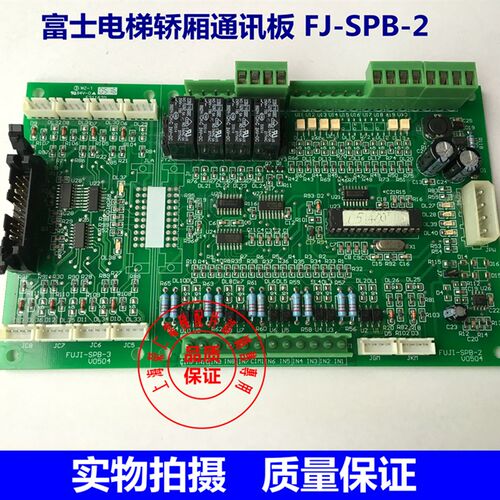 富士电梯轿厢通讯板 FUJI-SPB-2 FUJI-SPB-3 实物拍摄 质量保证