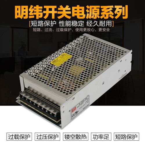明伟开关电源S-200W-8V12V18V24V40V监控 灯带直流DC闸门可视对讲