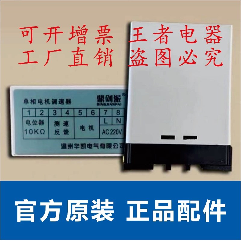 喷气式热收缩机配华凯调速器 单相电机调速器 电位器AC220V调速器