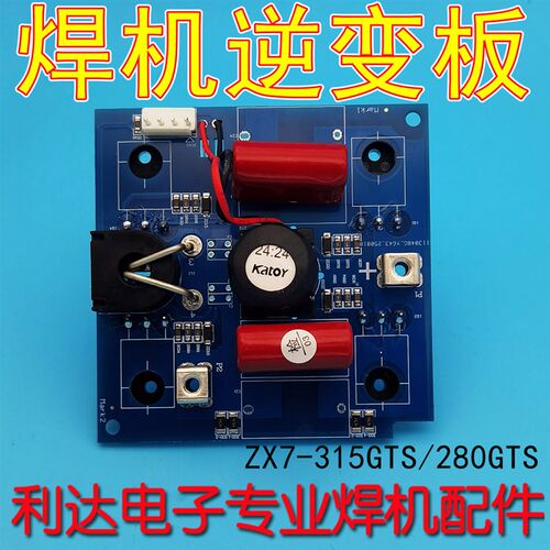 ZX7-315GTS ZX7-280GTS 单管 IGBT驱动板 单管焊机 逆变板 通用