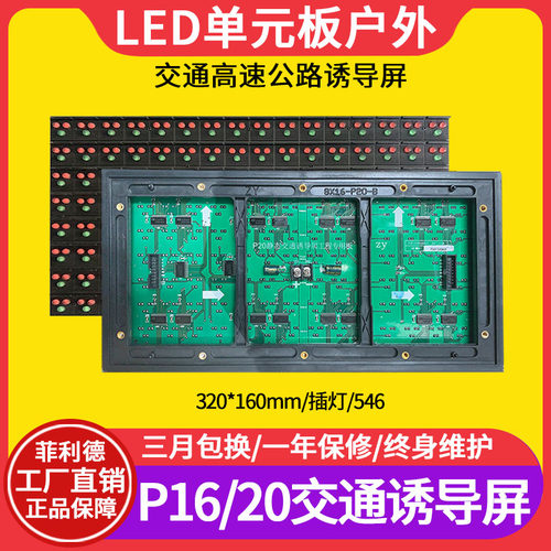 p20单元板户外双色交通高速公路诱导P16插灯电子屏led显示屏模组