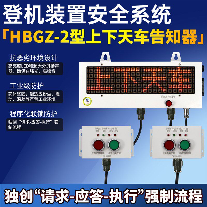 HBGZ-2型上下天车告知器起重机登机装置安全系统滚动字幕语音提示