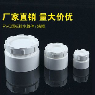 PVC管清扫口给水管堵头排水管检查口帽配件50 75 110 160 200 250