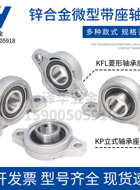 锌合金带座轴承KP08KP000KP001KP002KP003 004 005 006 007