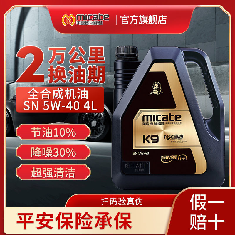 美嘉德机油全合成汽车发动机润滑油正品SN5W-40 K9品牌通用4L