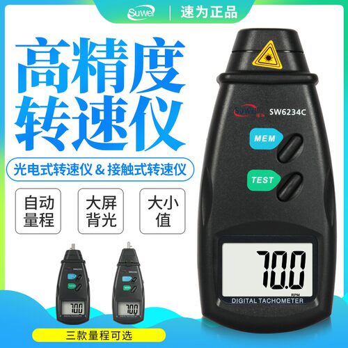 速为转速仪 转速测速仪 激光转速表高精度转速测量仪接触式转速计