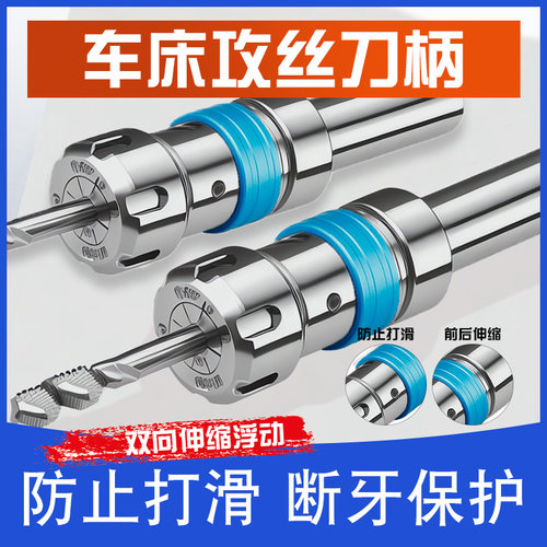 数控车床攻丝刀柄伸缩浮动夹头丝锥夹具扭力过载保护柔性攻牙刀柄