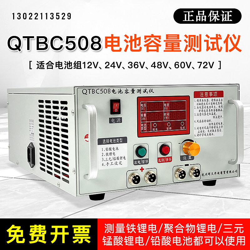 电池容量测试仪QTBC508铁锂1A-20A三元锰酸聚合锂电放电仪12V-98V