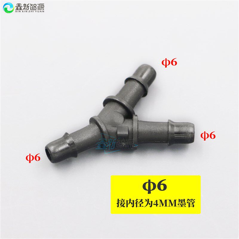 喷绘机墨管快速接头 软管接头 管道转接 Y型三通6 黑色 UV 鲁尔