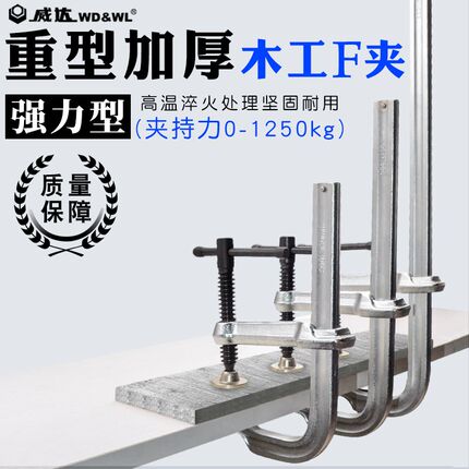 威达重型F夹C型快速木工夹g形强力夹子固定器模具240喉深夹紧工具