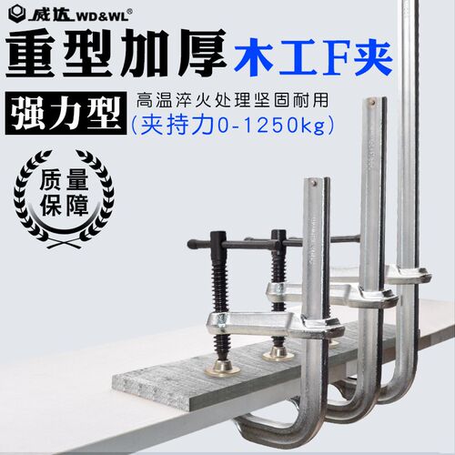 威达重型F夹C型快速木工夹g形强力夹子固定器模具240喉深夹紧工具