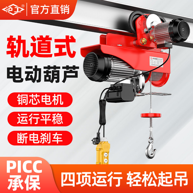 沪工微型电动葫芦220v带跑车家用小型吊机移动行车起重提升机1吨