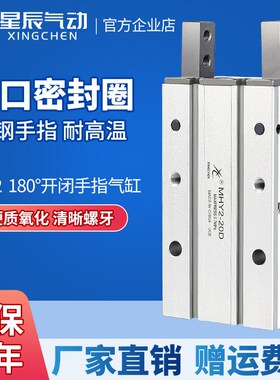 星辰气动SMC型手指气缸机械夹具HFR/ MHY2-10D/16D/20D气动手指