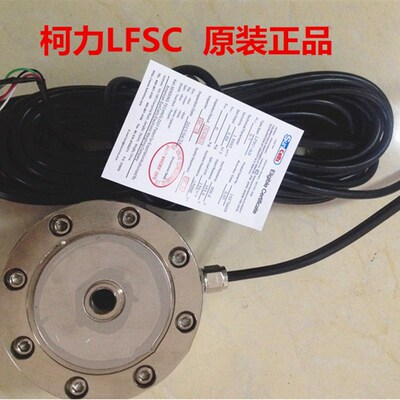 正品 柯力LFSC-A1T/2T/3T/5T/10T/20T轮辐式传感器 包邮