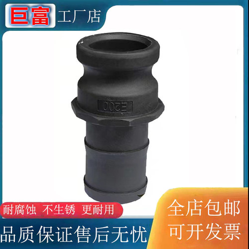 PP塑料快速接头E型 耐酸碱快速接头公头皮管软管接头DN15~DN100