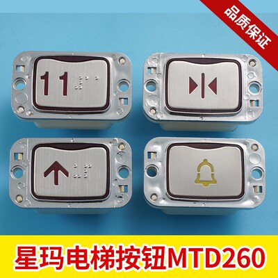 LG星玛电梯按钮MTD260按钮AK24按键开关KA141 A4J10136 电梯配件