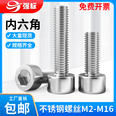 201不锈钢内六角螺丝钉圆柱头杯头螺栓M3M4M5M6M8M10M12M14M16mm