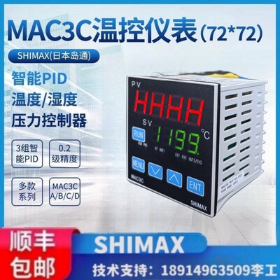 日本岛通MAC3C智能温控器PID数显温控仪表温度控制器高精度全自动