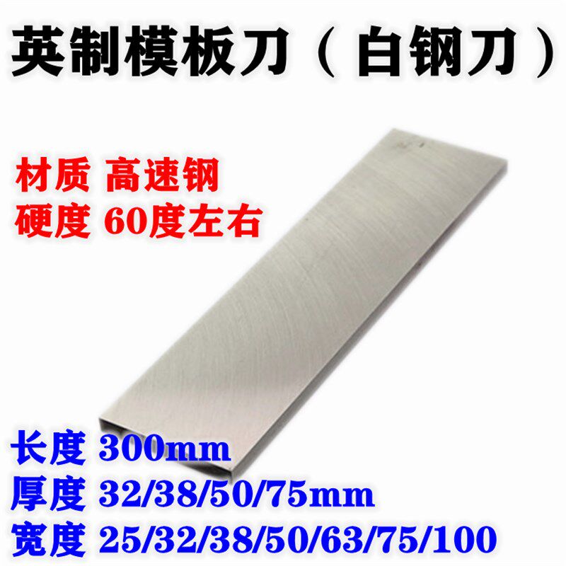 高速钢模板刀HSS白钢刀条模具刀板英制刀条11/4 11/4 2x234x300mm