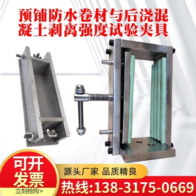防水卷材与后浇混凝土剥离强度试验夹具 试模120*50*30 预铺防水