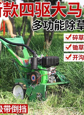 新款四驱柴油除草机汽油松土开沟除草根锄草神器碎草还田机打草机