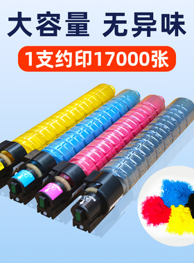 理光MPC5501 C3501 3300墨粉C5000 4500 5502 3502碳粉 彩粉 粉盒