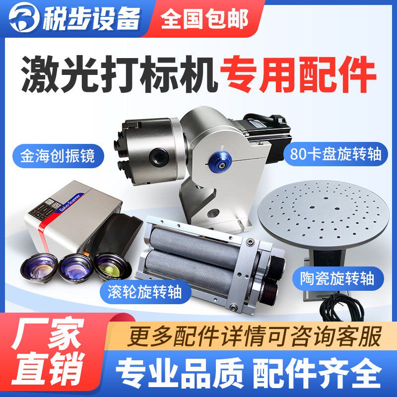 标机配件场镜80卡盘杯子戒指旋转轴铅笔模具刻字电脑雕刻机
