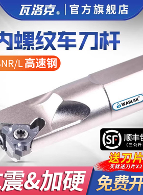 数控内螺纹刀杆内孔车刀杆防震SNR0008Q16/0020R16/K11车床刀具