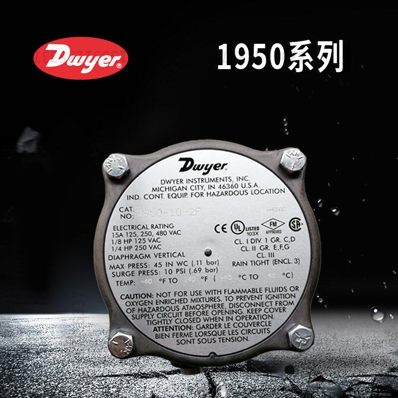 德威尔1950-10-2F 1950-20-2F 1950-00/02-2F/2S微压防爆压差开关