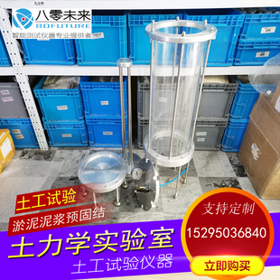 直径200*600 泥浆淤泥 预固结 制样器 渗透仪 渗流装置 真空 压力