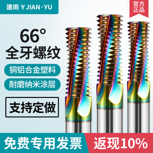 66度七彩DLC涂层全牙螺纹铣刀全齿螺纹刀cnc加工中心螺孔加工专用