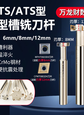 HTS数控T型槽铣刀杆MTS直柄三面刃t形刀杆侧铣开槽刀把刃厚6 8 12