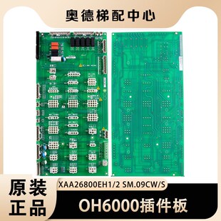 西子奥的斯电梯OH6000插件板 XAA26800EH1/EH2 SM.09CW/S全新现货