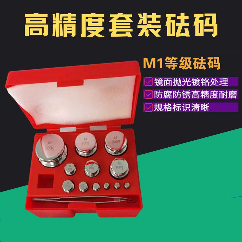铂展M1塑料盒标准砝码25kg20公斤500g高精度电子秤天平法码克套装