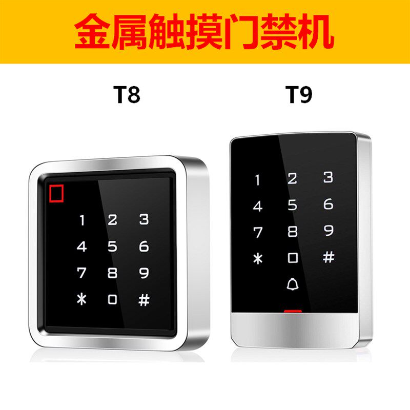 T9EM-W金属触摸门禁系统一体机防水防雨室外T8MF-W读卡器读头86型