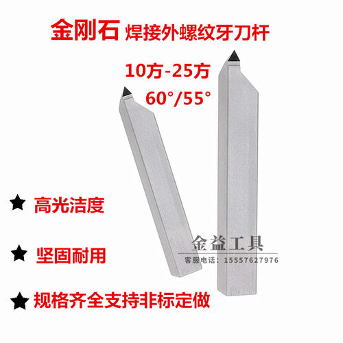 金刚石55度60度外螺纹车刀柄PCD CBN刀片刀具外牙刀数控宝石刀杆