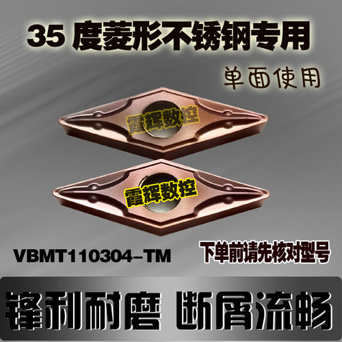 单面不锈钢数控刀片VBMT110304-TM 35度菱形内孔刀粒 耐磨 断屑好