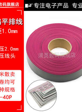 灰色排线 10/12/14/16/20/26/34/40P FC排线 铜丝 1.0MM间距 1米