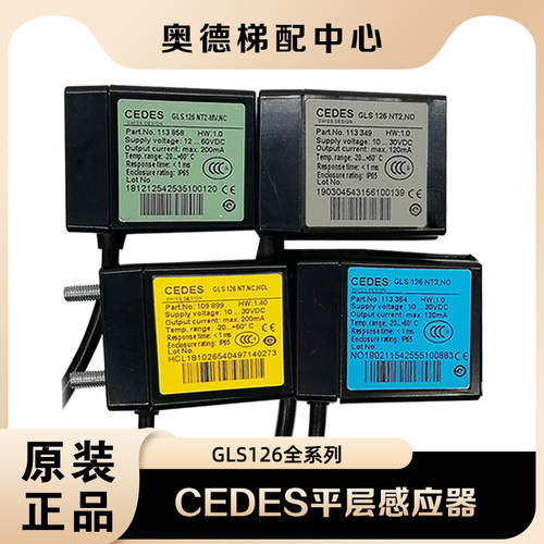 奥的斯电梯平层感应器CEDES GLS126 NT.NC.HCL瑞电士光电开关配件