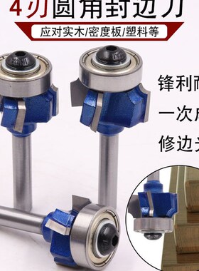 四刃圆弧修边刀PVC封边机手提修边机铣刀R1R2R3刀具修边机头刀头
