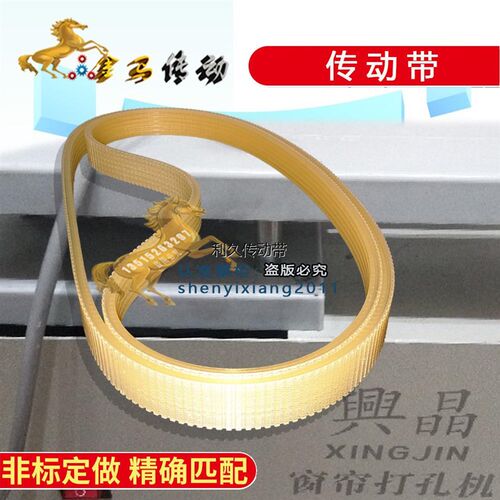 XINGJIN窗帘打孔机MCL-K皮带v型凹槽电机轮专用传动带组合齿形500