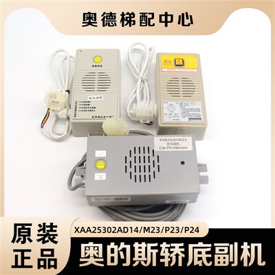 西子奥的斯电梯五方通话底坑副机XAA25302P24/3/M23NKT12(1-1) B1