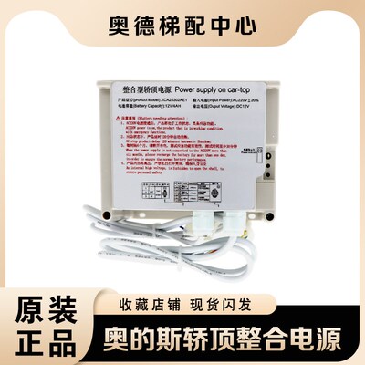 杭西奥西子奥的斯电梯整合型轿顶应急电源RKP220/12XXCAXAA25302A