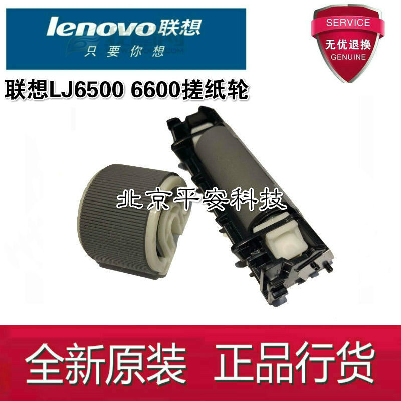 适用联想LJ6500 6600手送搓纸轮分施乐2108B 3105分页轮配件 一套
