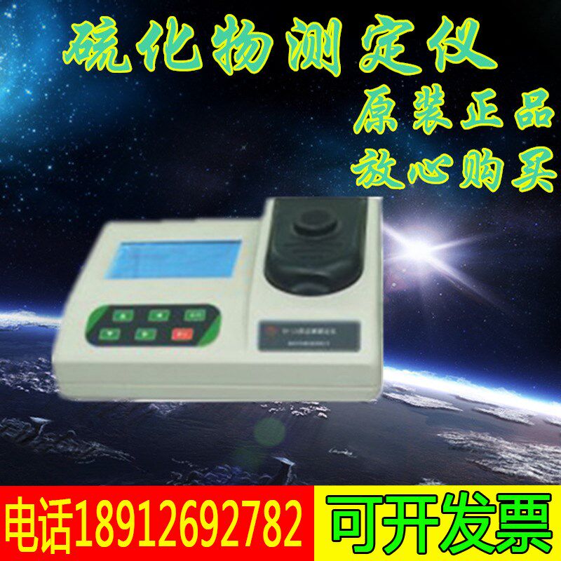 MIT-241L硫化物测定仪 硫化物检测仪0.005~3.00mg/L无机盐检测