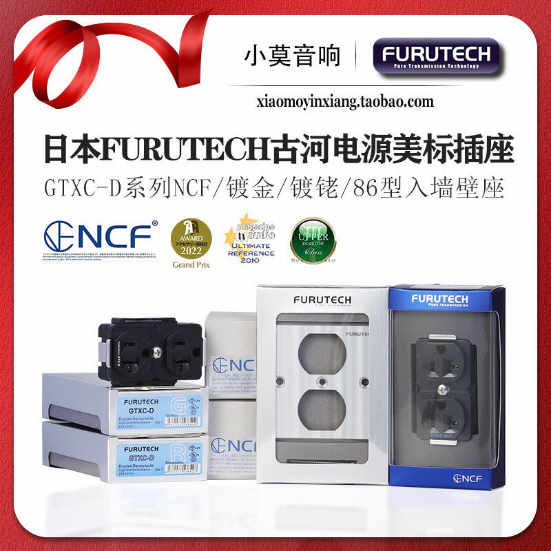 原装日本FURUTECH古河GTXC-D系列NCF旗舰版86型美标电源墙壁插座