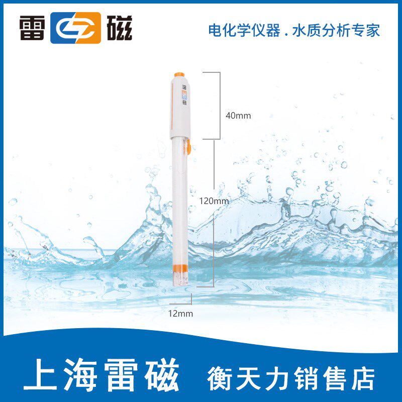 上海雷磁ph电极E-201-C可充式复合电极实验室酸度检测计专用正品