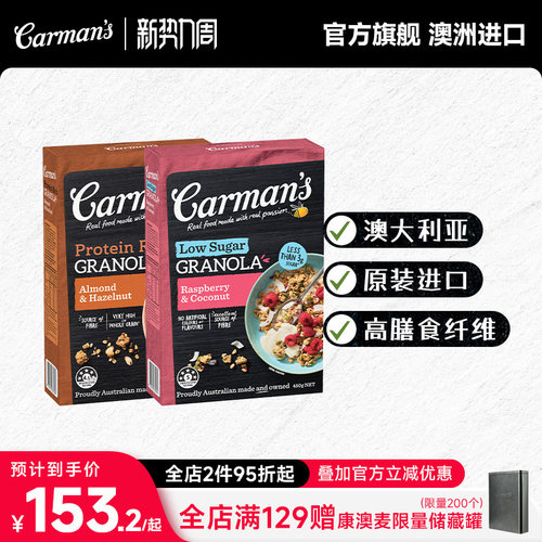 康澳麦低糖高蛋白燕麦片2盒装