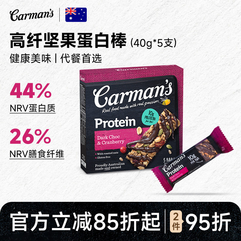 carman's康澳麦高纤坚果蛋白棒可可乳清代餐澳洲进口零食能量饼干